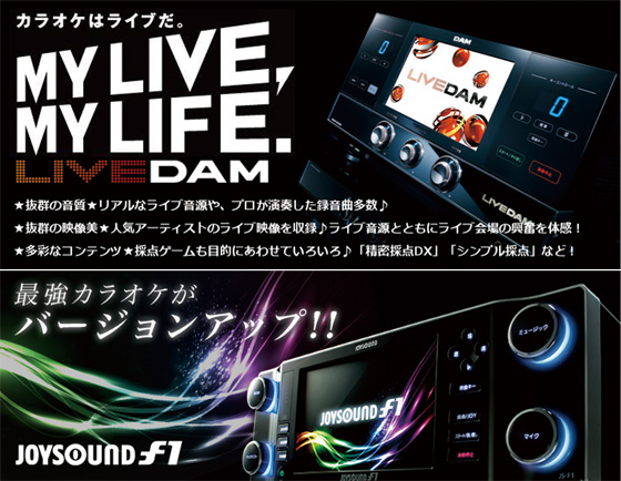 あそびば全店舗のPremierDAMがLIVEDAMに！