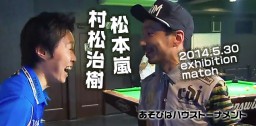 村松プロ VS 嵐プロ(ノーカット版)