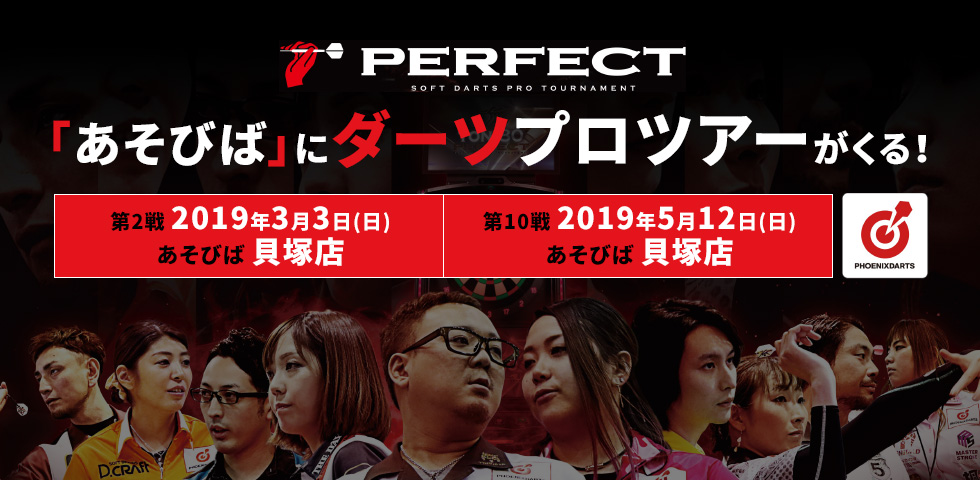 PERFECT ツアー