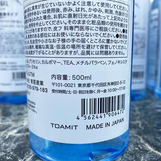 ハンドジェル ※日本製