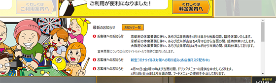 臨時休業の告知について