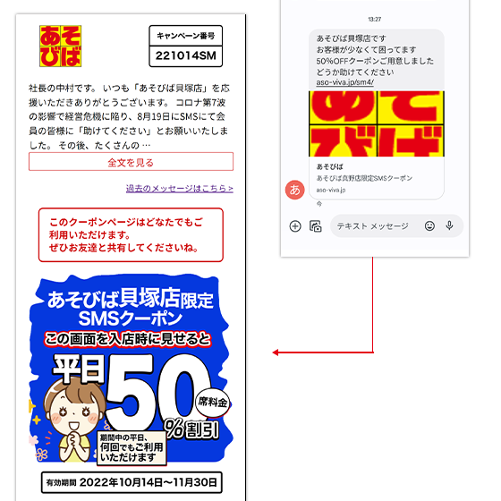 送信元番号が貝塚店の電話番号（0724306333 ※Softbankの方は21435）から送信をしております