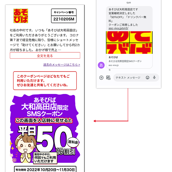 送信元番号が大和高田店の電話番号（0745210077 ※Softbankの方は21435）から送信をしております