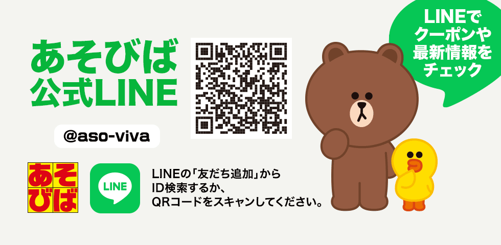 LINE あそびば公式アカウント