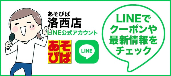 あそびば洛西店LINE公式アカウント