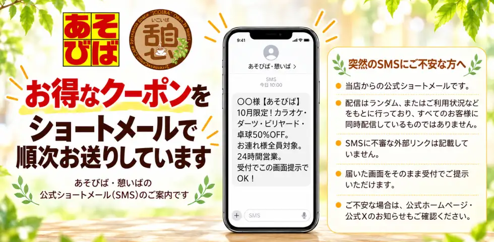 SMS送信について