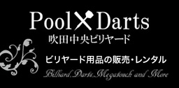 Pool & Darts 吹田中央ビリヤード